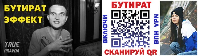 БУТИРАТ вода Воскресенск
