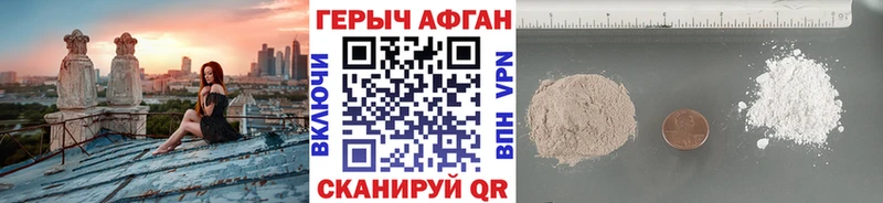 ГЕРОИН Афган Купить где Воскресенск